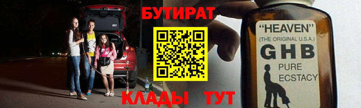 Сибай  Бутират оксибутират  Вход с VPN 