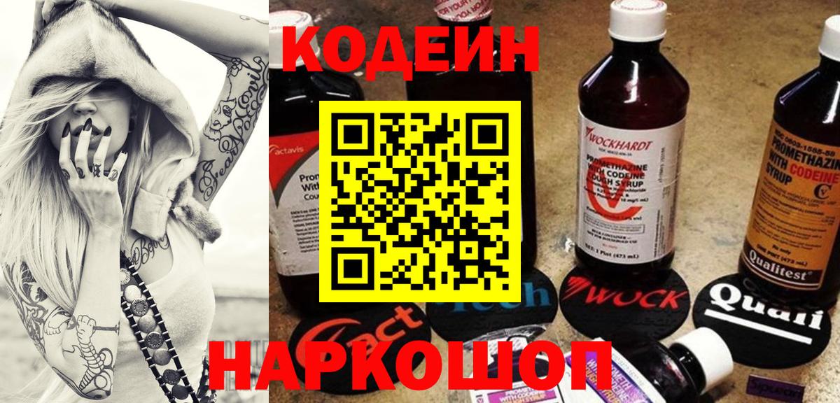 Кодеиновый сироп Lean Purple Drank  Вход с VPN  Сибай  Кодеин напиток Lean (лин) 