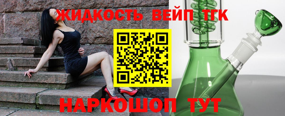 ТГК вейп Сибай